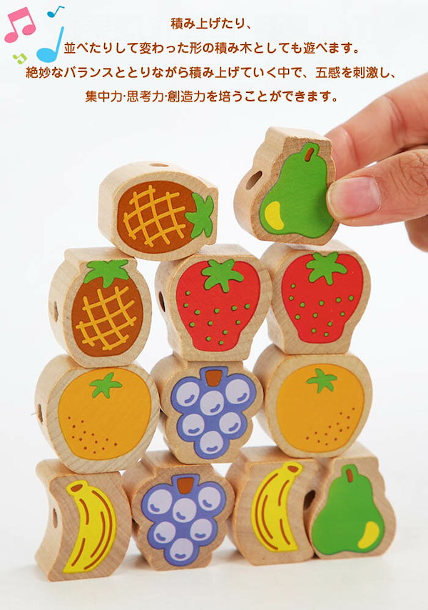 くだもの フルーツ ひも通し ひもとおし 木製 知育玩具 積み木 - 知育玩具