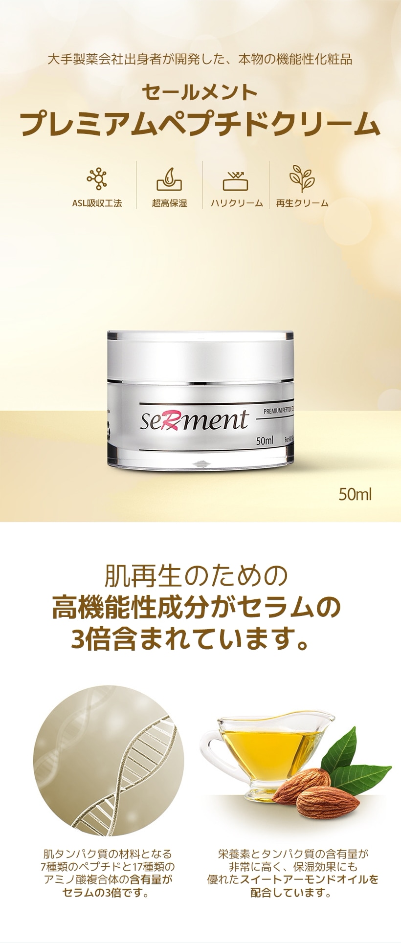 プレミアムペプチドクリーム プレミアムペプチドクリーム