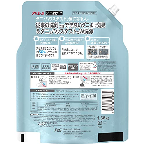 【まとめ買い】アリエール 液体 ダニよけプラス 洗濯洗剤 詰め替え 超特大 1.36kg×2個 【まとめ買い】アリエール 液体 ダニよけプラス 洗濯洗剤 詰め替え 超特大 1.36kg×2個