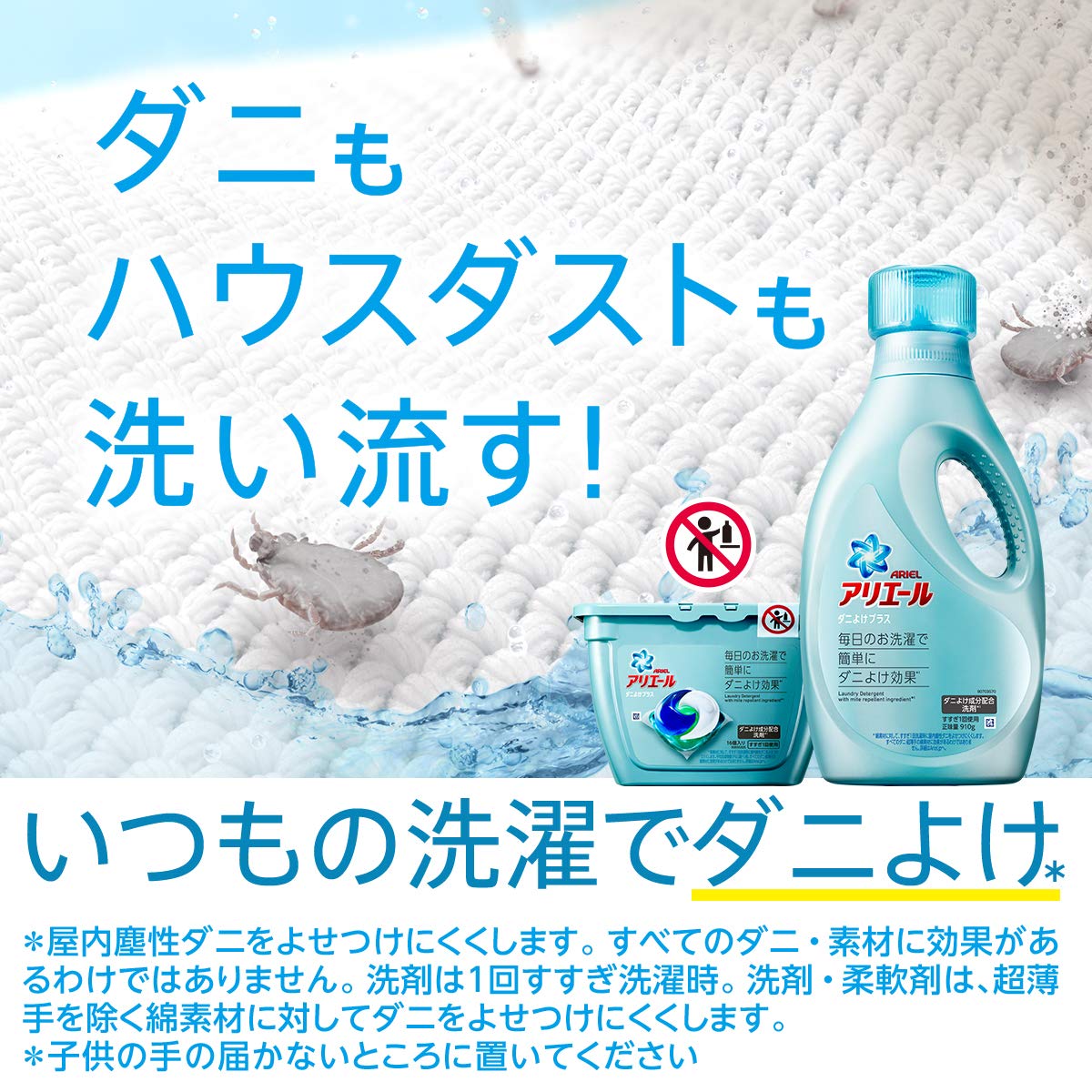 【まとめ買い】アリエール 液体 ダニよけプラス 洗濯洗剤 詰め替え 超特大 1.36kg×2個 【まとめ買い】アリエール 液体 ダニよけプラス 洗濯洗剤 詰め替え 超特大 1.36kg×2個