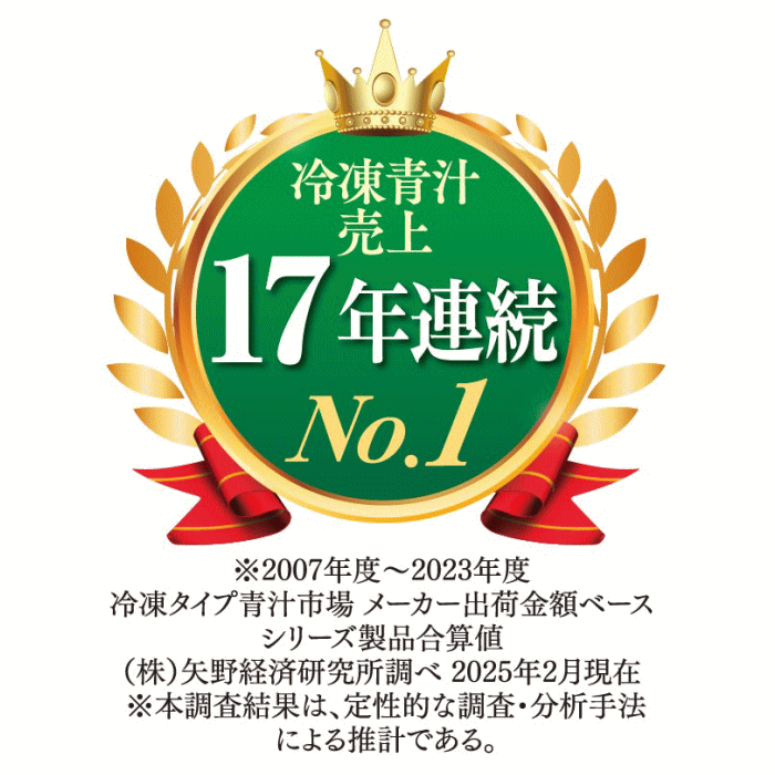 青汁 冷凍タイプ 90g7パック 10セット