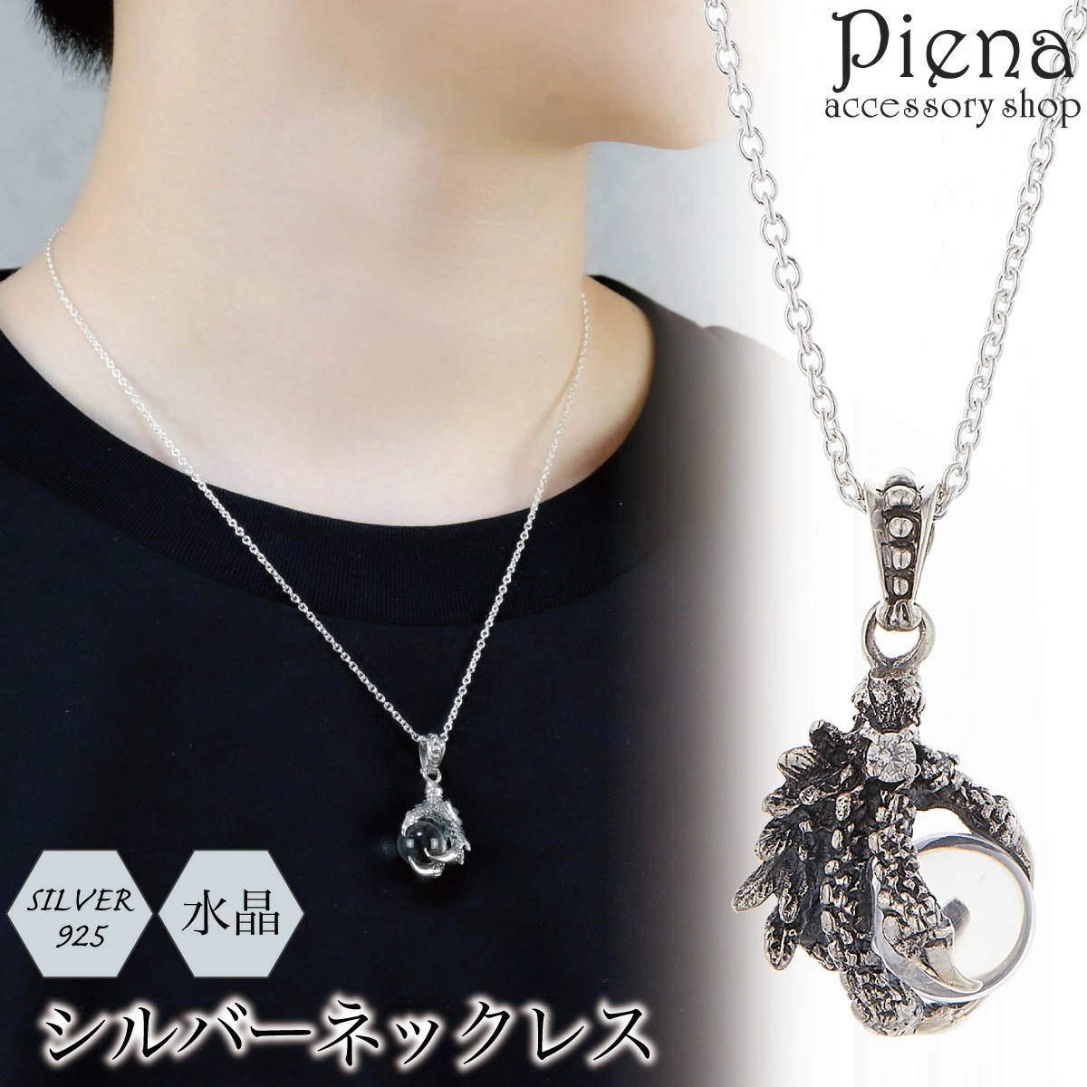 ネックレス ペンダント メンズ シルバー925 水晶 クリスタル 龍 竜 ドラゴンの爪 大ぶり ネックレス ペンダント メンズ シルバー925 水晶 クリスタル 龍 竜 ドラゴンの爪 大ぶり