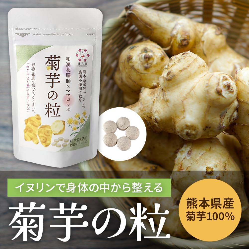 菊芋の粒 190粒 イヌリン 水溶性食物繊維 熊本県産菊芋100% 約31日分 和漢薬膳師とママコラボ 満ちる 10袋セット 菊芋の粒 190粒 イヌリン 水溶性食物繊維 熊本県産菊芋100% 約31日分 和漢薬膳師とママコラボ 満ちる 10袋セット
