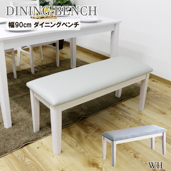 後藤家具物産 BT-ERN-WH ホワイト エレン ダイニングベンチ メーカー直送 後藤家具物産 BT-ERN-WH ホワイト エレン ダイニングベンチ メーカー直送