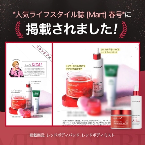Qoo10] メディキューブ 【公式正品】 レッドシカボディミスト 2