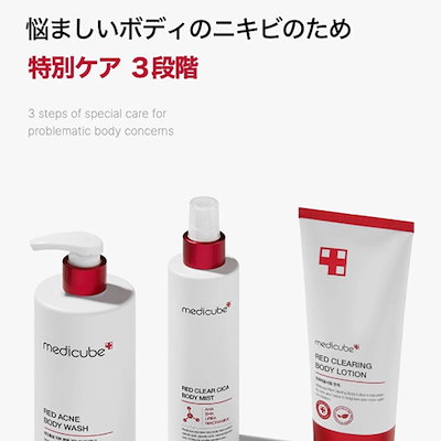 Qoo10] メディキューブ 【公式正品】 レッドシカボディミスト 2
