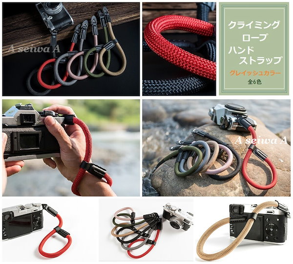 クライミングロープ カメラ用 ハンドストラップ グレイッシュカラー 全6色 ／ 非グレイッシュカラー 全4色 送料無料 ポイント消化