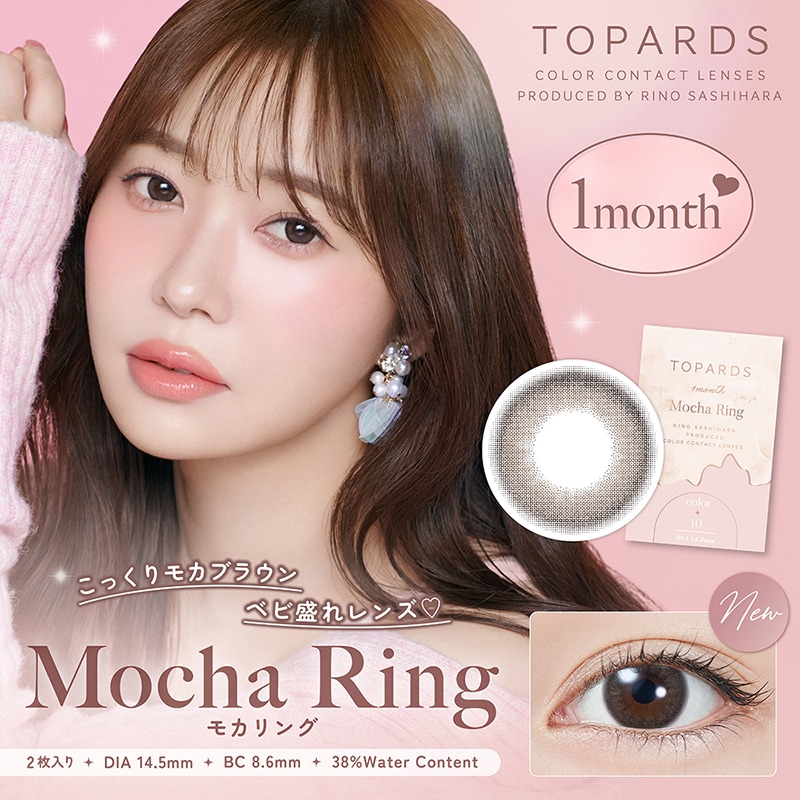 【Fellow おまけ付き】 カラコン トパーズ マンスリー 1ヶ月 TOPARDS 1month 指原莉乃 さっしー 【4箱8枚入り】 クリームローズ モカリング ベイビーエスプレッソ デートトパ
