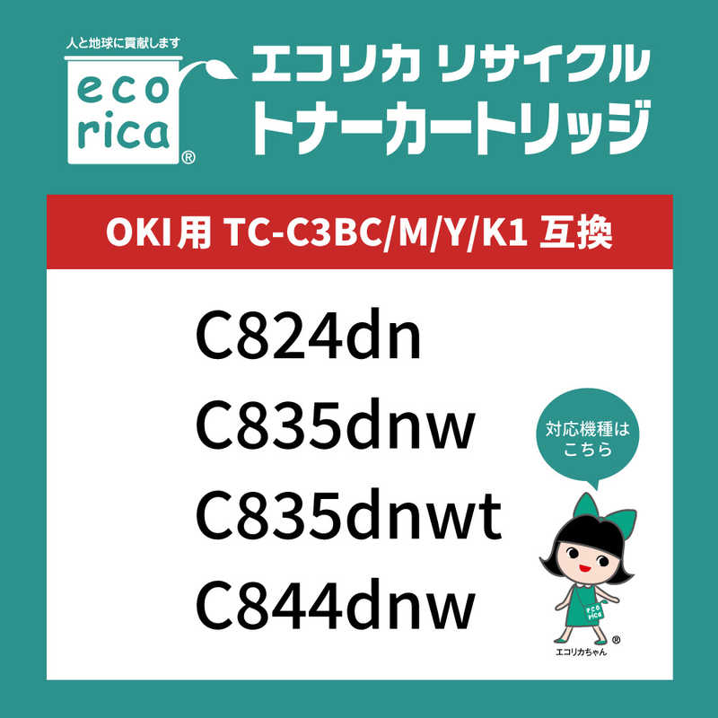 エコリカ　互換リサイクルトナー ［OKI TC-C3BC1］ シアン　ECTOKBTCC3BC1