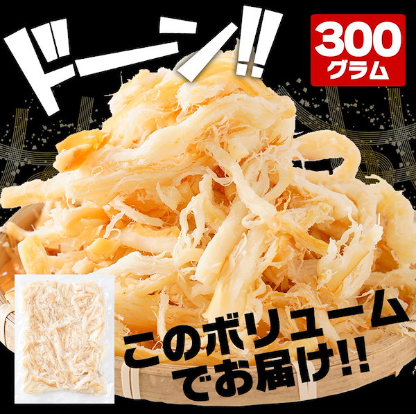 Qoo10] 燻製さきいか 300g くんさき 訳あり