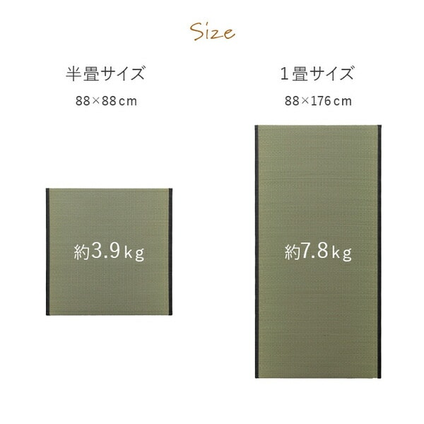 撥水 国産 い草 日本製 置き畳 ユニット畳 簡単 和室 ナチュラル 約88x88cm 単品