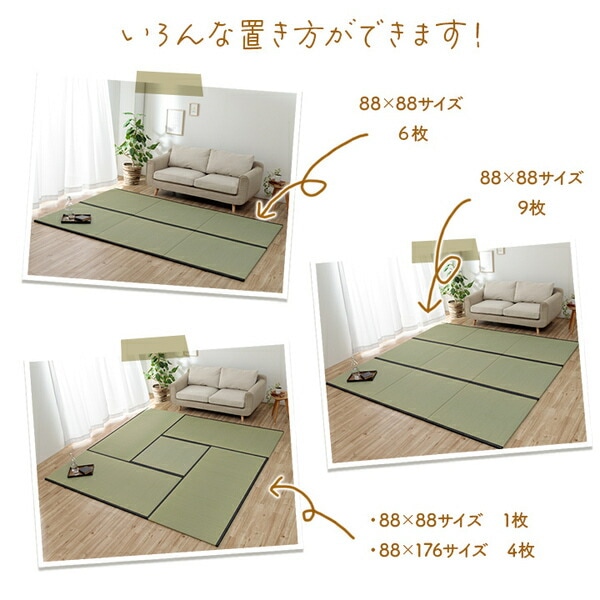 撥水 国産 い草 日本製 置き畳 ユニット畳 簡単 和室 ナチュラル 約88x88cm 単品