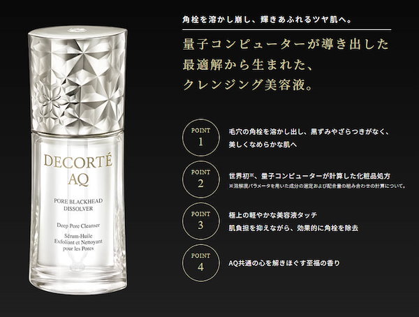 AQ 毛穴美容液オイル | DECORTÉ（コスメデコルテ）公式
