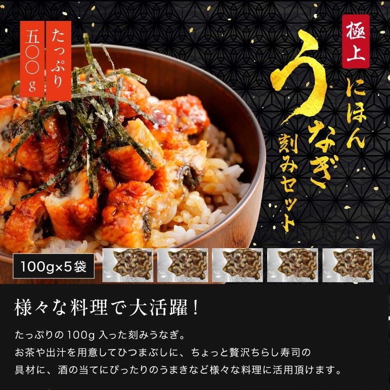 【家計応援セール】刻み にほんうなぎ5食分(100g×5袋)合計500g うな丼 土用の丑の日 きざみ鰻 うなぎセット【ギフトのし対応】 【家計応援セール】刻み にほんうなぎ5食分(100g×5袋)合計500g うな丼 土用の丑の日 きざみ鰻 うなぎセット【ギフトのし対応】