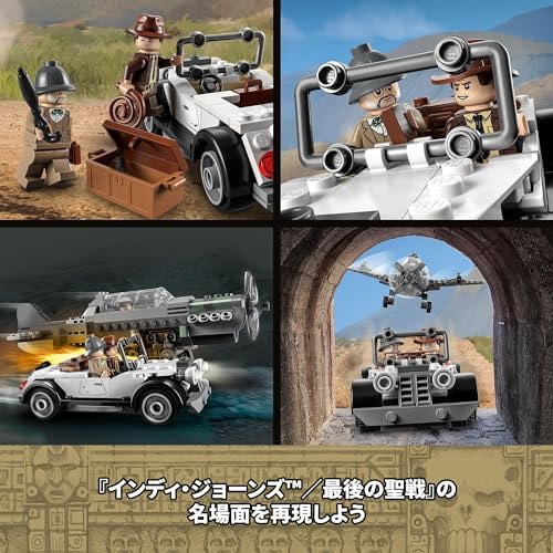 Qoo10] レゴ インディ・ジョーンズ 戦闘機の襲撃 77