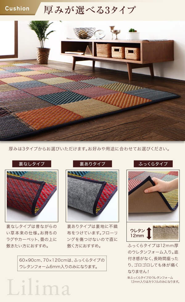 純国産ブロックデザインい草ラグ [lilima]リリーマ ふっくら 12mm 140x200cm カラフル