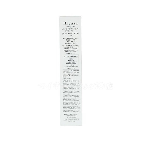 ラヴィーサ UVホワイトプロテクター 35g 日焼け止め SPF50