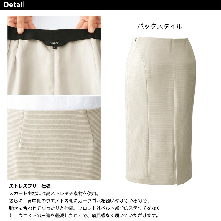 アンジョアレディース スカート 56550 オールシーズン 65センチ オフィス 施術 ユニフォーム 制服 事務服 接客 サロン 美容系 医療系 エステ ネイルサロンクリニック ジョア セットアップ アンジョアレディース スカート 56550 オールシーズン 65センチ オフィス 施術 ユニフォーム 制服 事務服 接客 サロン 美容系 医療系 エステ ネイルサロンクリニック ジョア セットアップ