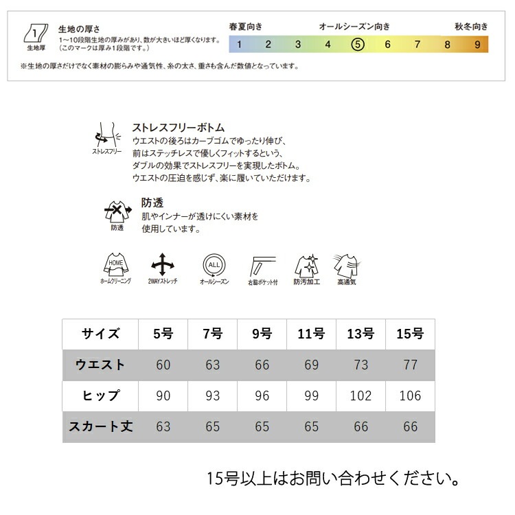 アンジョアレディース スカート 56550 オールシーズン 65センチ オフィス 施術 ユニフォーム 制服 事務服 接客 サロン 美容系 医療系 エステ ネイルサロンクリニック ジョア セットアップ アンジョアレディース スカート 56550 オールシーズン 65センチ オフィス 施術 ユニフォーム 制服 事務服 接客 サロン 美容系 医療系 エステ ネイルサロンクリニック ジョア セットアップ