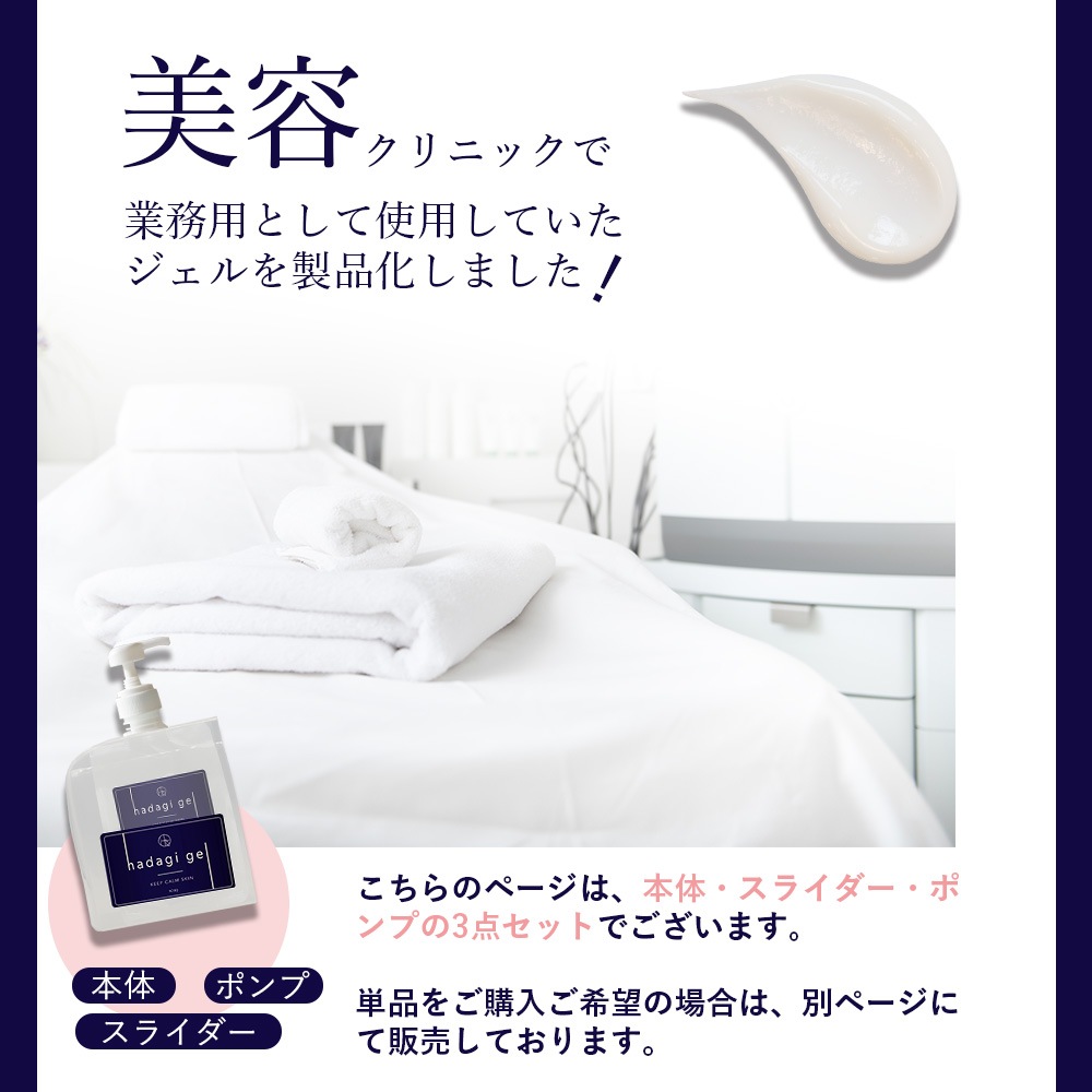 SOIS No.119 ハダギジェル【3点セット】本体 480g・専用スライダー・専用ポンプ SOIS No.119 ハダギジェル【3点セット】本体 480g・専用スライダー・専用ポンプ