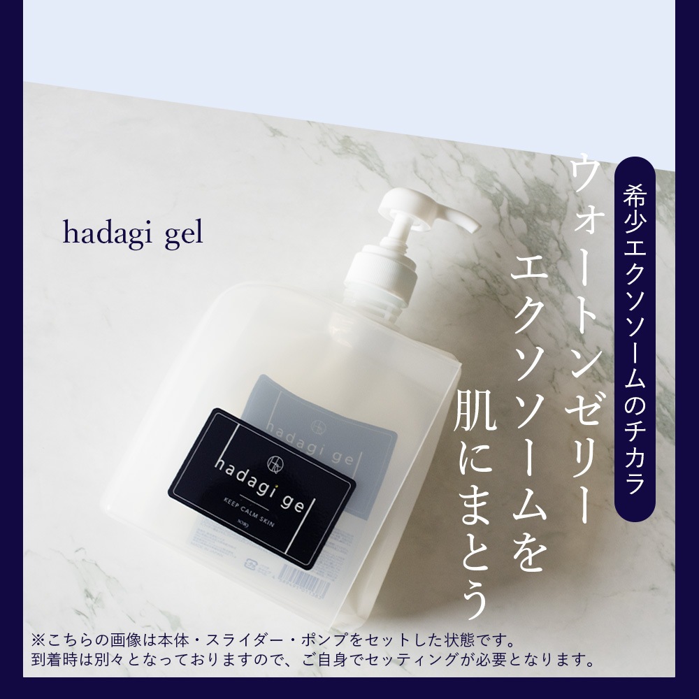 SOIS No.119 ハダギジェル【3点セット】本体 480g・専用スライダー・専用ポンプ SOIS No.119 ハダギジェル【3点セット】本体 480g・専用スライダー・専用ポンプ