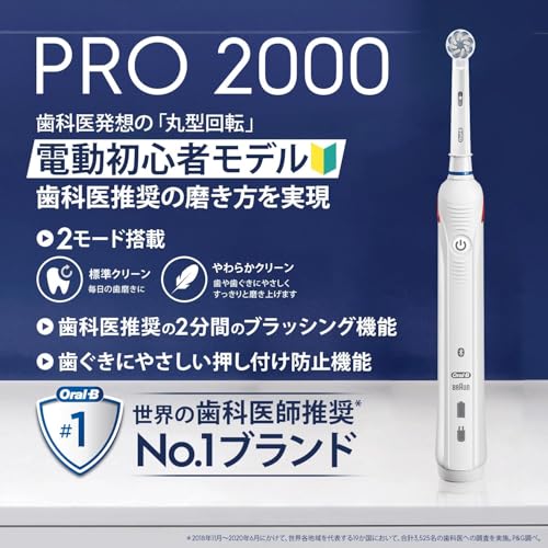 ブラウン オーラルB PRO2000 ホワイト 電動歯ブラシ D5015132WH 【Amazon.co.jp 限定】