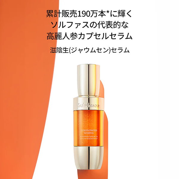 Qoo10] 雪花秀 滋陰生(ジャウムセン)セラム 50ml