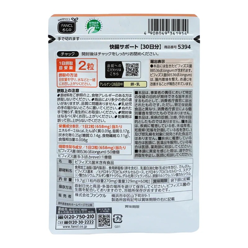 6個セット 快腸サポート 180日分 (30日分×6袋) 賞味期限2026年10月以降 クリックポスト 6個セット 快腸サポート 180日分 (30日分×6袋) 賞味期限2026年10月以降 クリックポスト