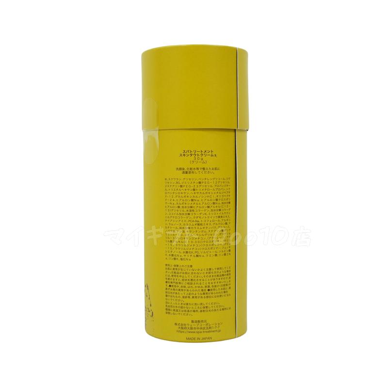 【2個セット】 スキンタウトクリーム 30g スキンケア 透明感