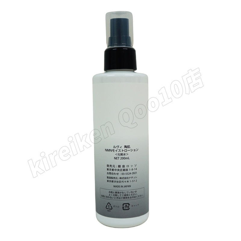 REVI ルヴィ 陶肌NMNモイストローション 200ml ホームケア ホームエステ サイセイ因子細胞美容 REVI 銀座ロッソ ROSSO サロン専売品 REVI ルヴィ 陶肌NMNモイストローション 200ml ホームケア ホームエステ サイセイ因子細胞美容 REVI 銀座ロッソ ROSSO サロン専売品