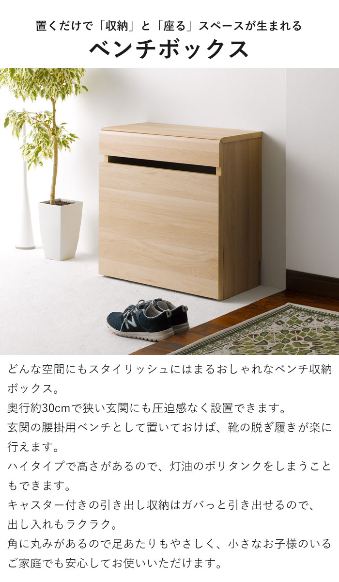 引出しベンチ収納 ハイタイプ 幅60 奥行30 高さ61 ベンチ 玄関 腰掛け 木製 収納付き 引き
