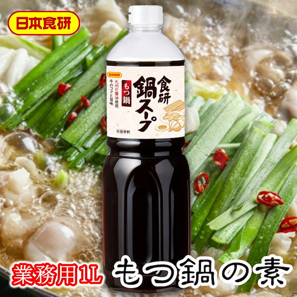 スープ 鍋 業務 販売 用