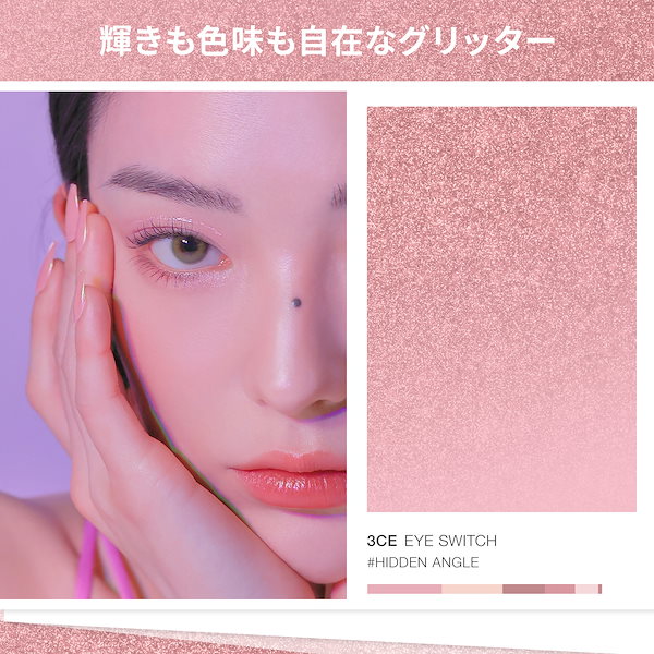 Qoo10] 3CE 【3CE公式】アイスイッチ / ラメ /