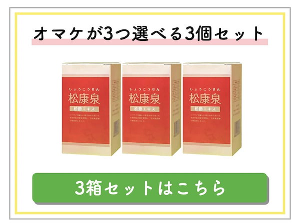 Qoo10] 【選べるオマケ付】松康泉 しょうこうせん