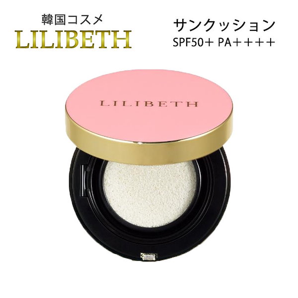 Qoo10] LILIBETH サンクッション SPF50＋ PA＋＋＋