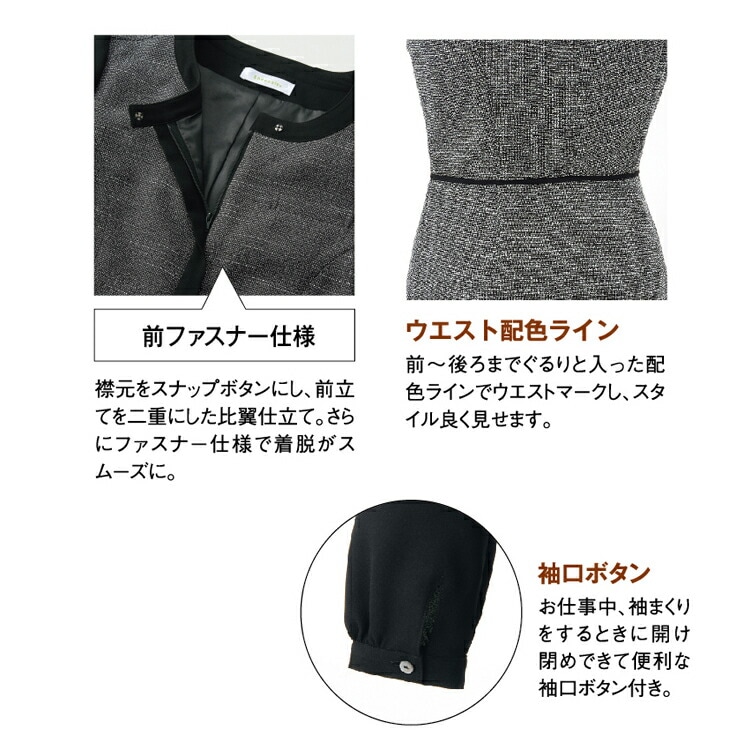 MIKATA レディース ワンピース 制菌加工 ツイード オールシーズン オフィス 無地 接客 受付 制服 事務服 グレー ミカタ WN80W 神馬本店 クラシカル