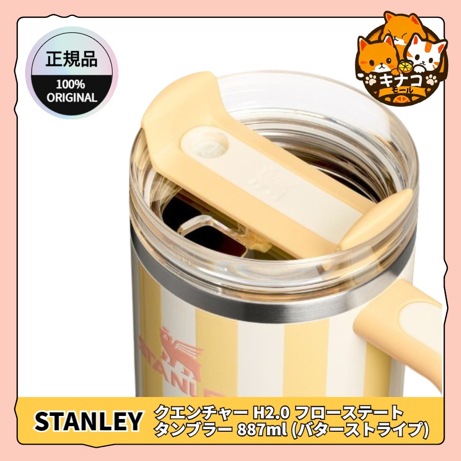 【正規品】クエンチャー H2.0 フローステート タンブラー 887ml (バターストライプ)_2