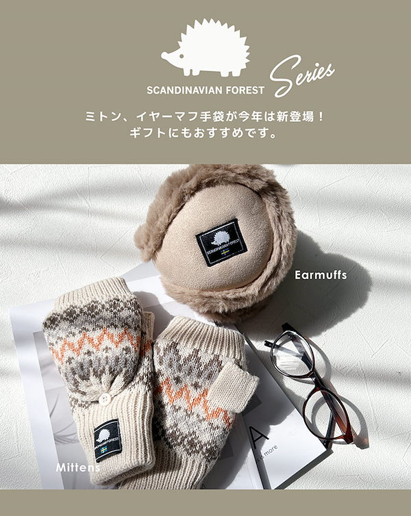 Qoo10] SCANDINAVIAN FOREST 2way 手袋 ミトン 指なし 指あり