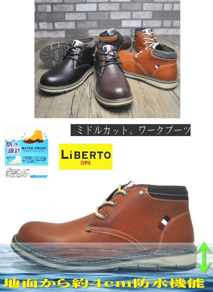 防水[リベルト エドウィン] LIBERTO EDWIN メンズ ブーツ チャッカーブーツ ショートブーツNo50505