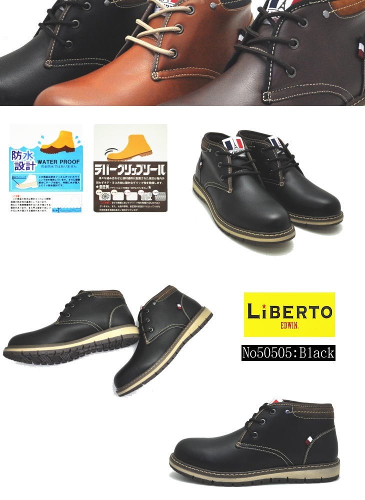 防水[リベルト エドウィン] LIBERTO EDWIN メンズ ブーツ チャッカーブーツ ショートブーツNo50505