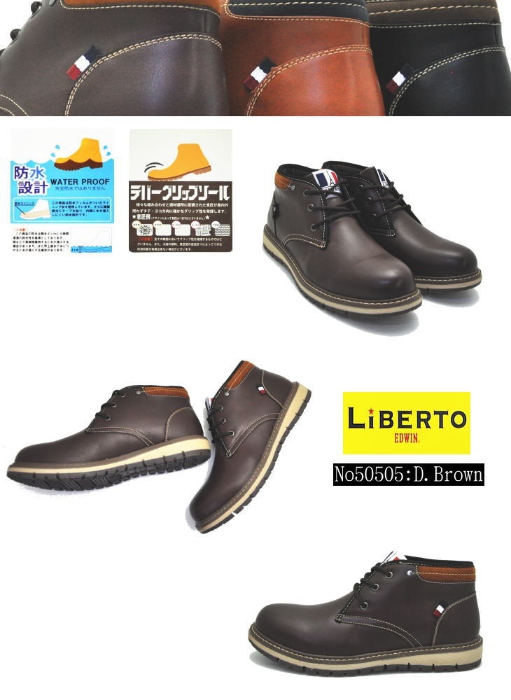 防水[リベルト エドウィン] LIBERTO EDWIN メンズ ブーツ チャッカーブーツ ショートブーツNo50505