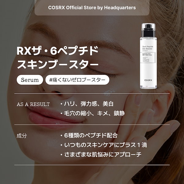 Qoo10] COSRX 【大容量】RXザ・6ペプチドスキンブース