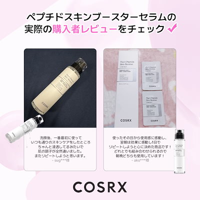 Qoo10] COSRX 【大容量】RXザ・6ペプチドスキンブース : スキンケア