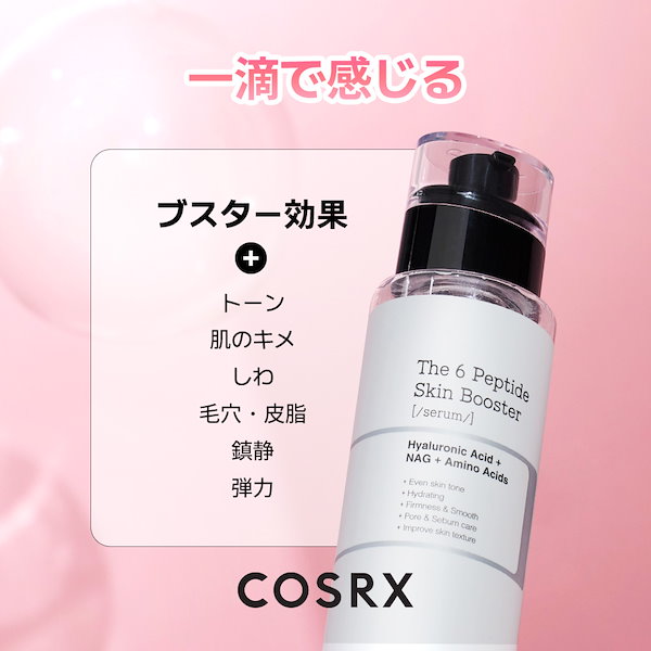 Qoo10] COSRX 【大容量】RXザ・6ペプチドスキンブース