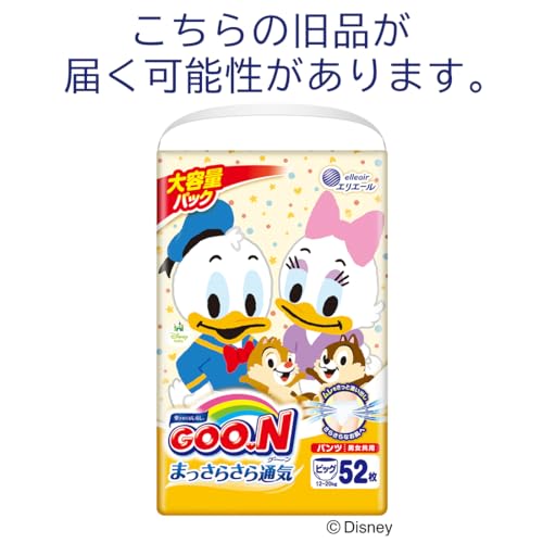 【パンツ BIGサイズ】グーン ぐんぐん吸収パンツ (まっさらさら通気) (12~22kg) 156枚(52枚×3) 男女共用 [ケース販売] 【Amazon.co.jp限定】