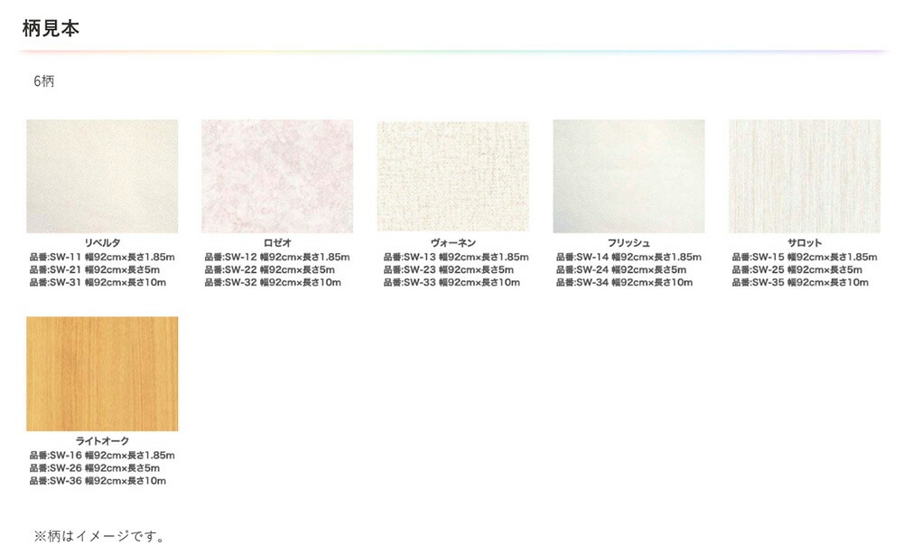 カベ紙の上に直接貼れるシールタイプカベ紙 壁紙 92cmx10m SW-31 リベルタ カベ紙の上に直接貼れるシールタイプカベ紙 壁紙 92cmx10m SW-31 リベルタ