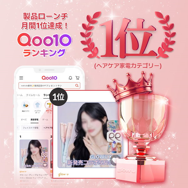 Qoo10] glow u グローユー ディープU ウェーブアイロン