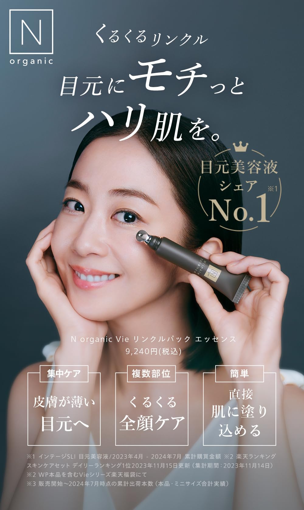 N organic Vie リンクルパックエッセンス 15g 2本セット N organic Vie