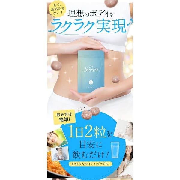 Dr.Surari ドクター．スラリ　３袋 ダイエット サプリ Dr.Surari ドクタースラリ サプリメント 日本