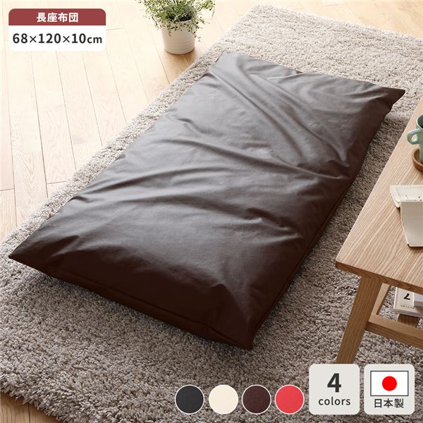 長座布団 ブラウン 単品 ロング クッション ボリューム シート 68x120 cm 合皮